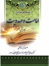 امامت و مهدویت امامت و مهدویت