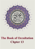 Chapter 13: Al-Qa'im’s aspects and deeds
