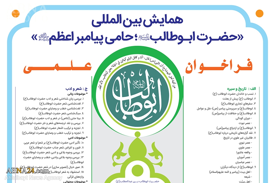 International Conference on Hazrat Abu Talib (AS)