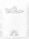 الامام السجّاد