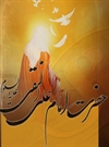 گزیده احادیث امام هادي سلامالله علیه گزیده احادیث امام هادي سلامالله علیه