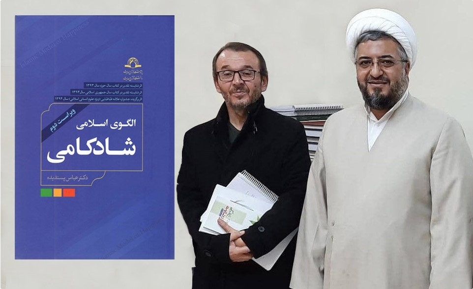 کتاب الگوی اسلامی شادکامی به زبان ترکی استانبولی منتشر می شود.