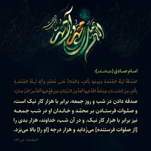 پاداش صدقه و صلوات در روز جمعه پاداش صدقه و صلوات در روز جمعه