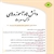 انتشار دوازدهمین شماره مجله «دانش‌ها و آموزه‌های قرآن و حدیث»