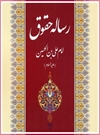 رساله حقوق رساله حقوق
