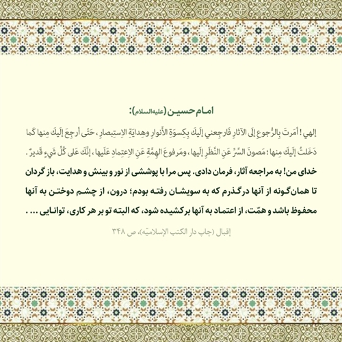 معرفت در دعای امام حسین علیه السلام معرفت در دعای امام حسین علیه السلام