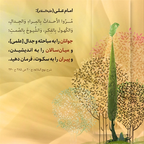 فرمان به جوانان! فرمان به جوانان!