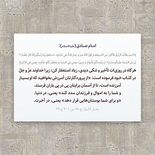 ازدیاد روزی با استغفار ازدیاد روزی با استغفار