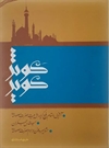 کوثر کویر کوثر کویر