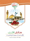 هادی امت هادی امت