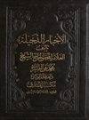 الأخبار الدخیلة الأخبار الدخیلة