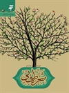 شجره طوبی شجره طوبی