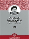 پژوهشی درباره امام مهدی(ع) پژوهشی درباره امام مهدی(ع)