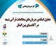 تحلیل انتقادی فهم شیعی در آکادمیهای غربی