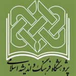   پژوهشگاه فرهنگ و اندیشه اسلامی 
