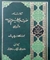 شناخت نامه حضرت عبدالعظيم حسني (ع) و شهر ري ج11