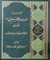 شناخت نامه حضرت عبدالعظيم حسني (ع) و شهر ري ج14