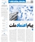 شماره بیست و سوم نشریه خط حزب‌ الله منتشر شد (23)
