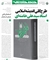 «طرح کلی اندیشه اسلامی» در سی‌و‌یکمین شماره خط حزب‌الله (31)