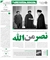 خط حزب الله با عنوان « «نصر من الله» در شماره چهل و پنجم ( 45 )
