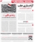 شصت‌ویکمین شماره‌ی خط حزب‌الله با گزارشی در خصوص آزادسازی شهر حلب در سوریه ( 61 )