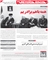 انتشار خط حزب‌الله شصت‌ و چهار با عنوان « همه با هم برادریم » ( 64 )
