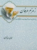 رهنمودهای آیت الله بهجت(ره) درباره حل مشکلات، بطلان سحر و محفوظ ماندن