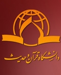 احکام جدید دانشگاه قرآن و حدیث