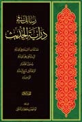 رسائل في دراية الحديث ج1