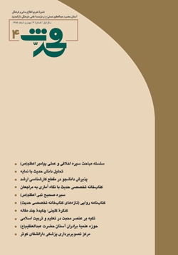مجله محدث شماره چهارم