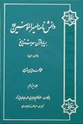 دانش نامه اميرالمؤمنين (ع) بر پايه قرآن، حديث و تاريخ ج13