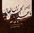 مراسم سوگواری شهادت امام زین العابدین(علیه السلام) در مؤسسه دارالحدیث برگزار شد