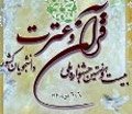 رتبه اول دانشجوی دانشگاه قرآن و حدیث در مسابقات جشنواره ملی قرآن وعترت