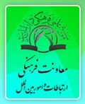 تبریک معاونت فرهنگی و ارتباطات به مناسبت کسب موفقیت آیت الله ری شهری