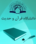 «روش شناسی تفسیر قرآن با تکیه بر روایات نور الثقلین» در قالب پایان نامه ارائه می شود