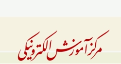 ثبت نام دوره آزاد وِیژه مدیران و کارشناسان فرهنگی دانشگاه های کشور