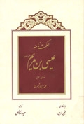 Words of Wisdom of Prophet Jesus the Son of Mary (as) Released