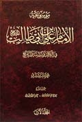 Mawsu`t al-Imam Ali  bin Abi Talib fi al-Kitab wa al-Sunnata wa al-Tarikh