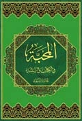 Al-Mahabbah fi al-Kitab wa al-Sunnah