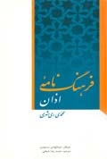 Encyclopedia of Call to Prayers (Adhan)