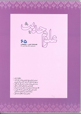 Ulum-i Hadith (Hadith Sciences) Journal No. 65 Released