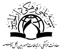 توسعه تعاملات فرهنگی دارالحدیث با دانشگاه ریوکوکو ژاپن
