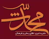 نسخه الکترونیکی نشریه محدث شماره 51 منتشر شد