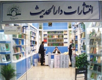 گزارش تصویری از غرفه دارالحدیث در نهمین نمایشگاه کتاب استان قم