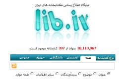 دسترسی به بیش از 10 میلیون عنوان کتاب، در پایگاه اطلاع‌رسانی کتابخانه‌های ایران