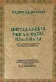 “Mirsad al-Ibad min al-Mabda ila-l-Ma’ad” Work Was Translated and Published in a Book Form