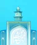 سومین مجمع عمومی انجمن حدیث حوزه با سخنرانی آیت الله ری شهری برگزار می شود