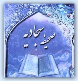 Sahifah Sajjadiyyah Translated into Japanese