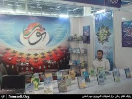 Latest Products of CRCIS Presented at Quran Exhibit