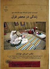 Photo exhibit highlights presence of Holy Quran in everyday lives of Iranians